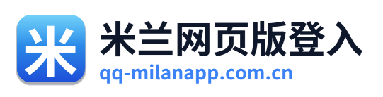 米兰网页版登入